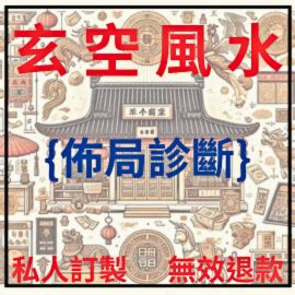 線上風水諮詢|言翰文創｜風水學、居家風水、八字、八字分析、八字 